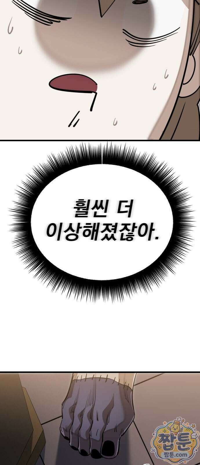염라강림 143화 68