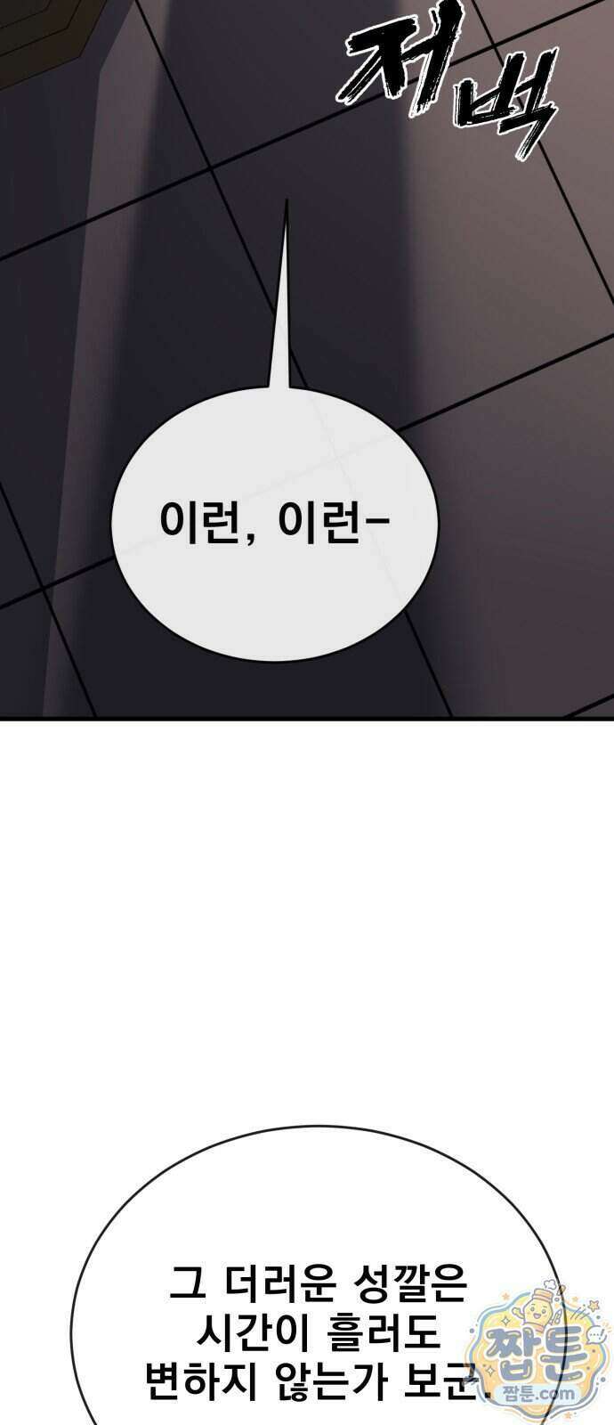 염라강림 143화 69