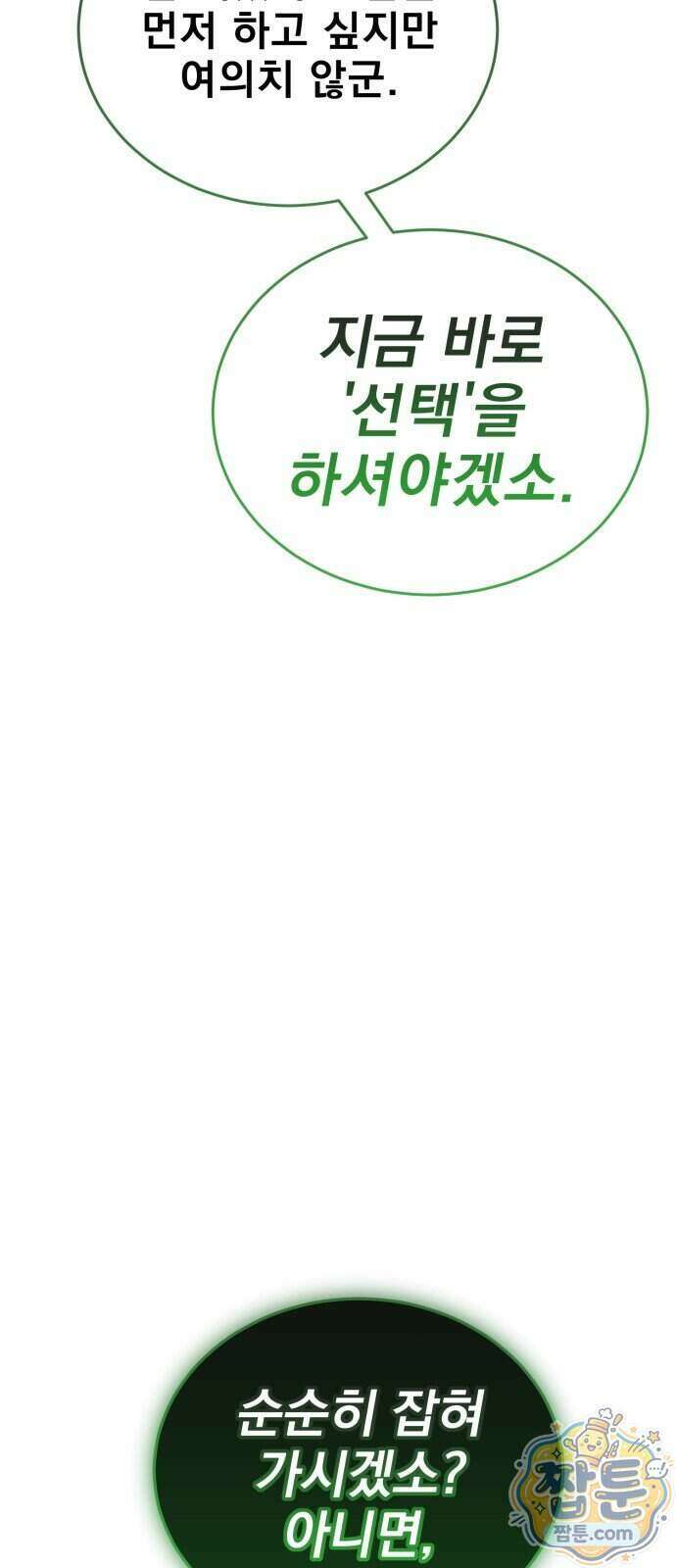 염라강림 143화 72