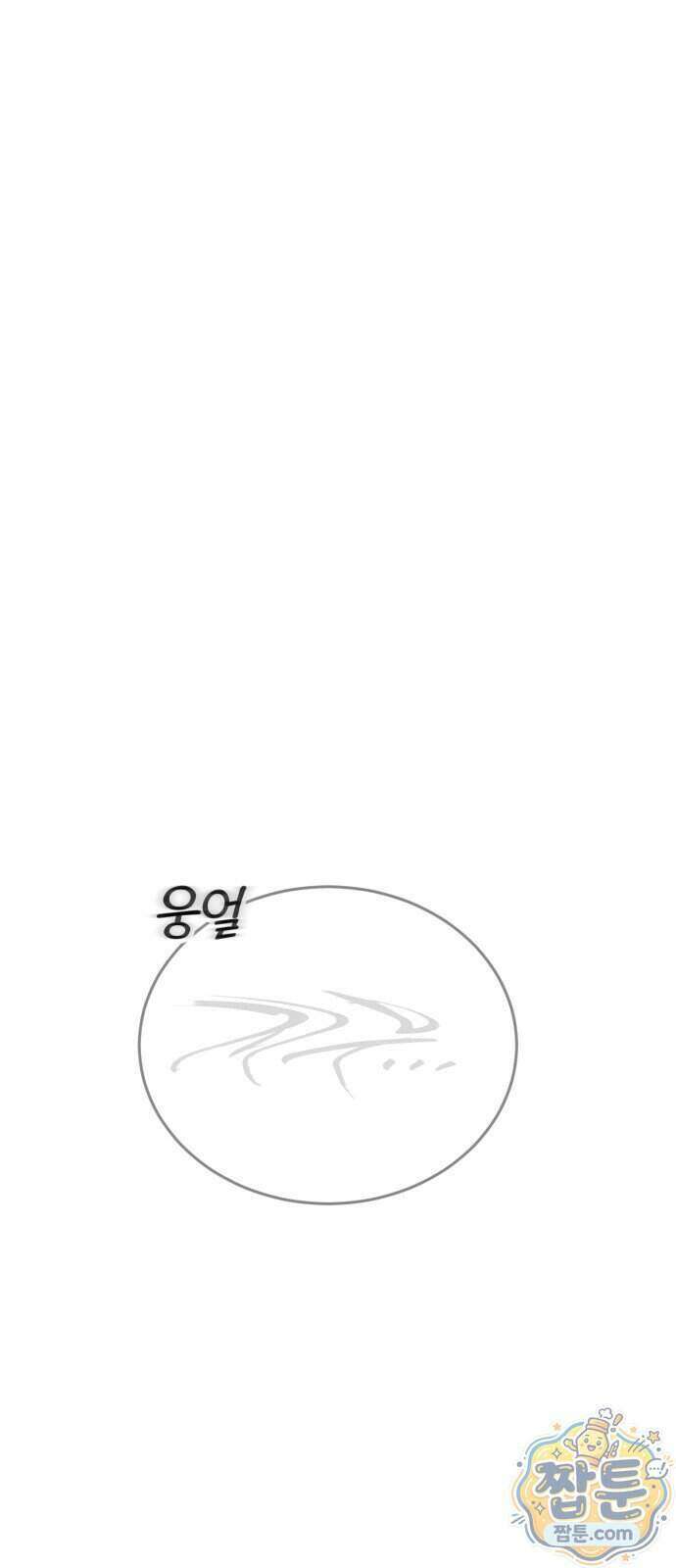 염라강림 143화 76