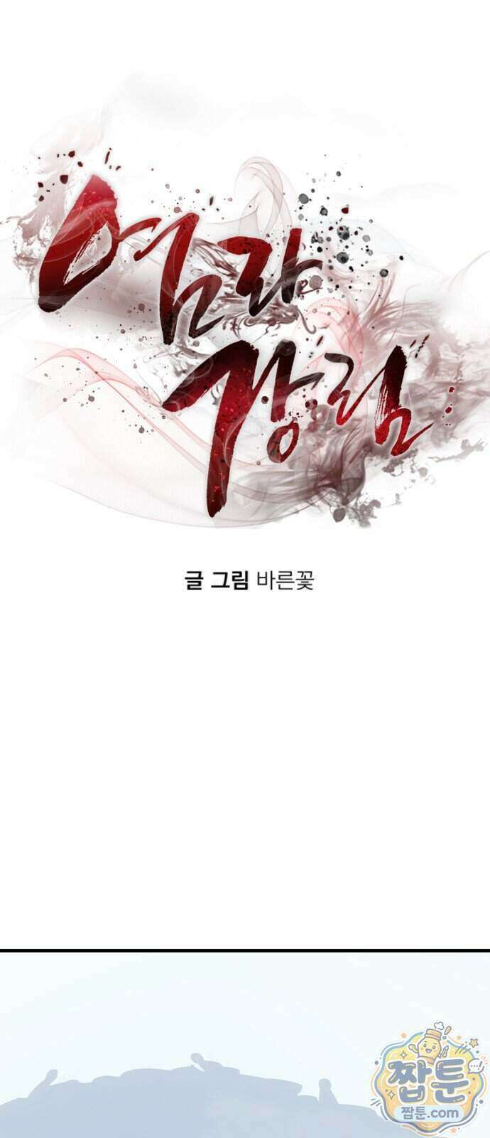 염라강림 143화 77