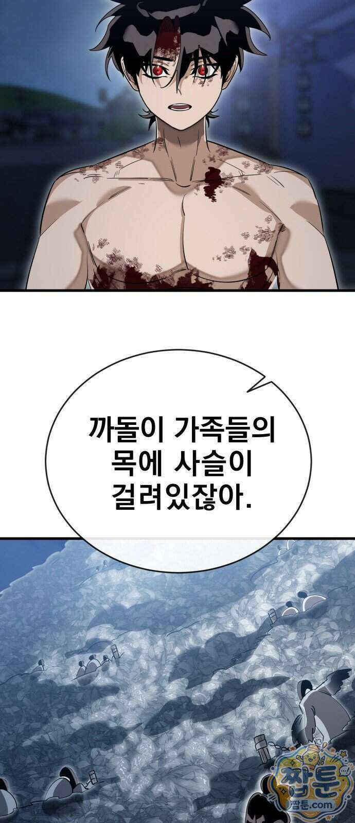 염라강림 143화 79