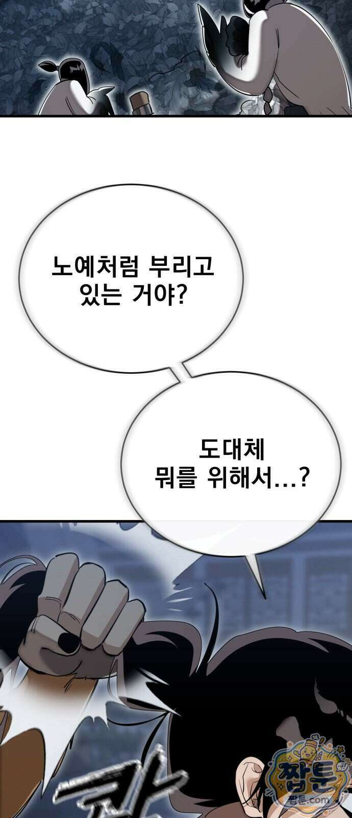 염라강림 143화 80