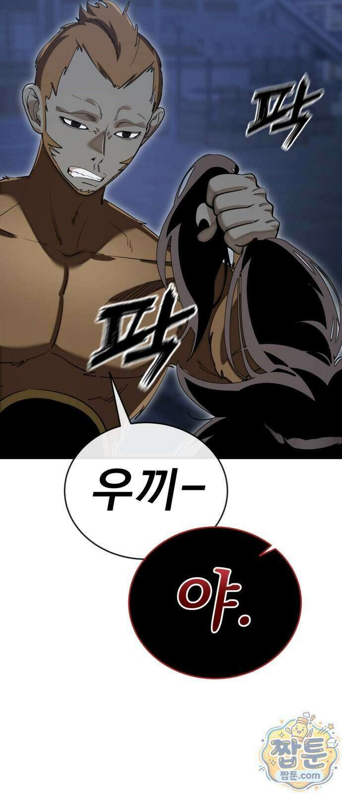 염라강림 143화 82