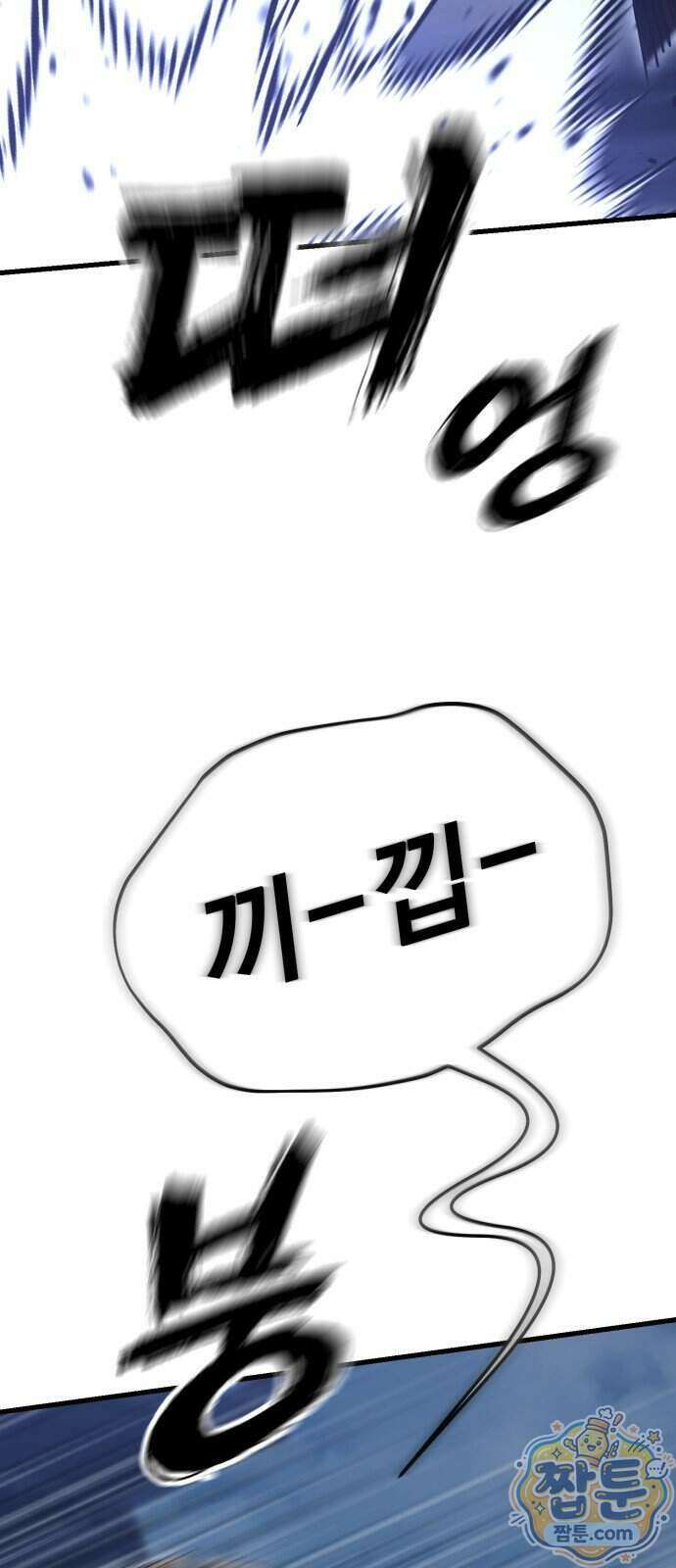 염라강림 143화 88