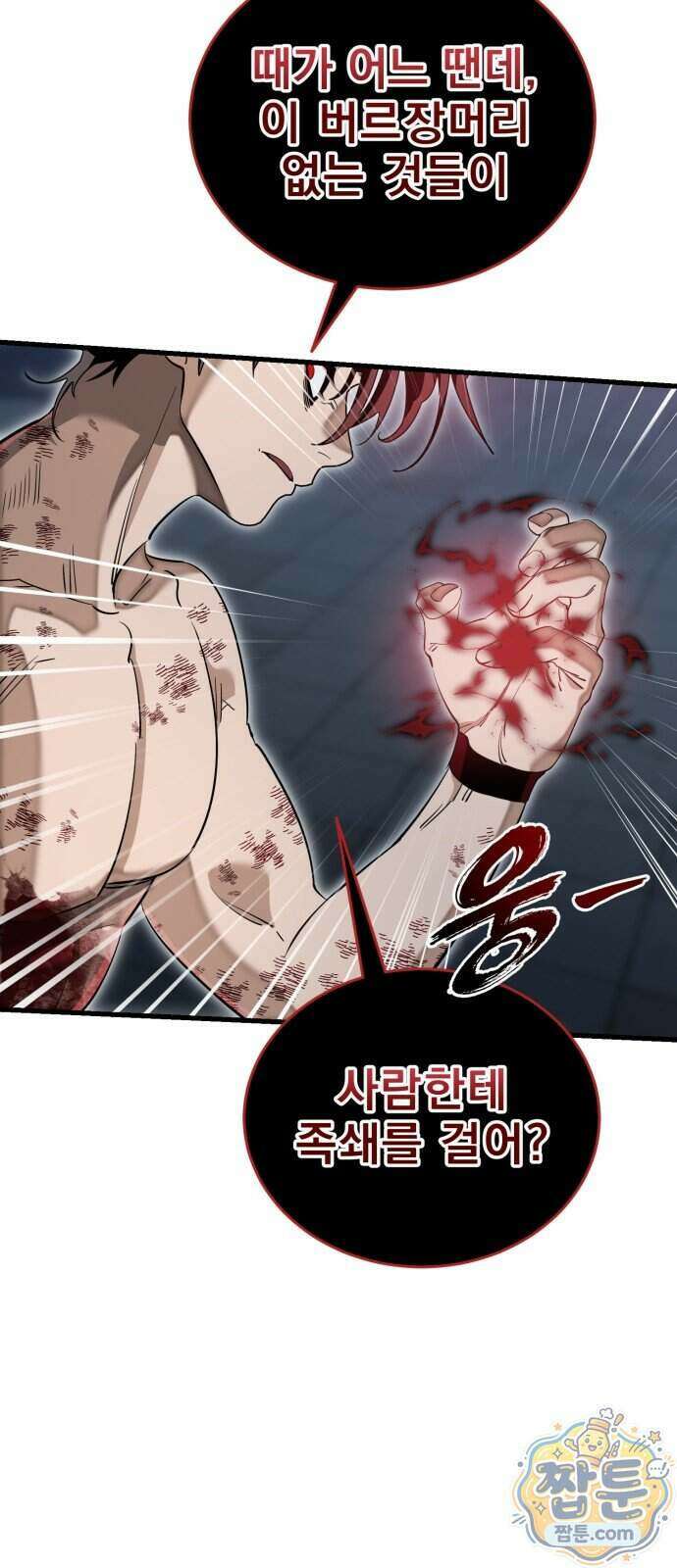 염라강림 143화 92