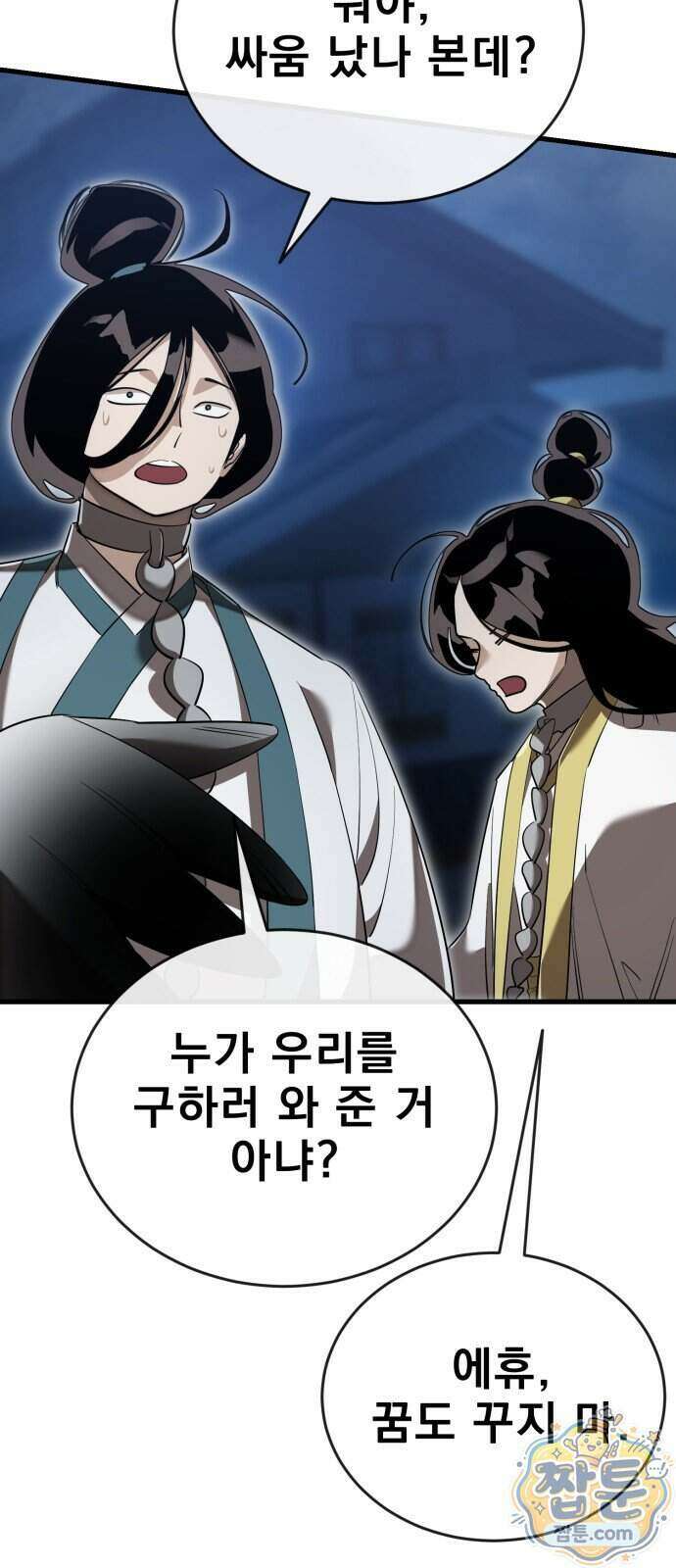 염라강림 143화 95