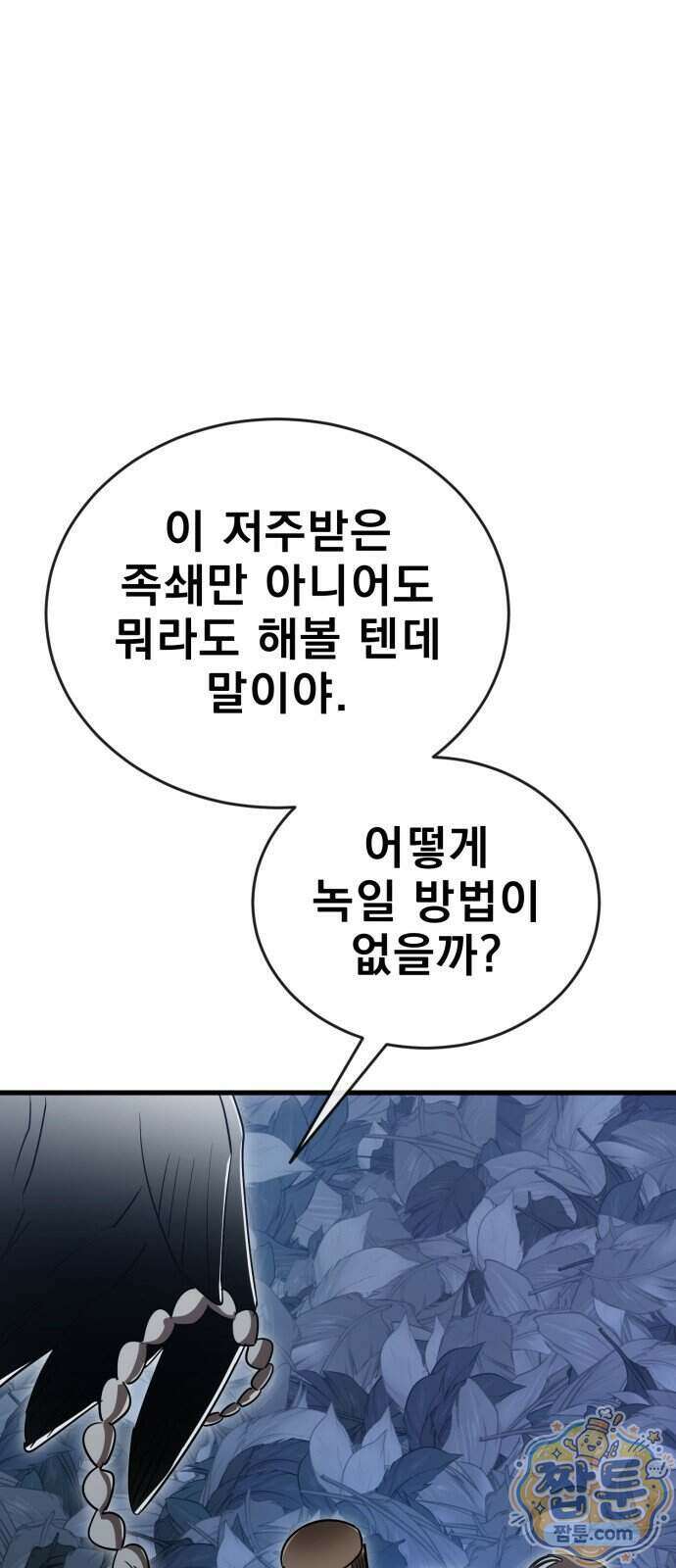 염라강림 143화 96