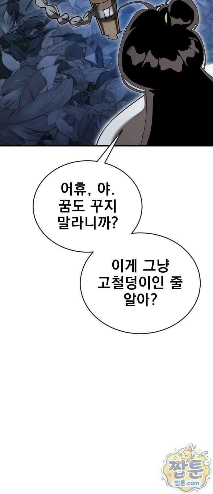 염라강림 143화 97