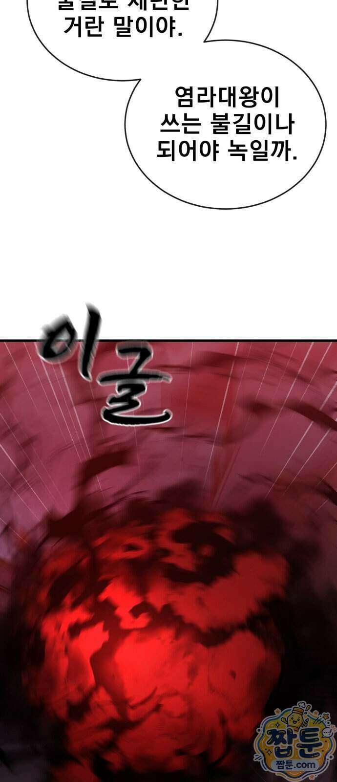 염라강림 143화 99