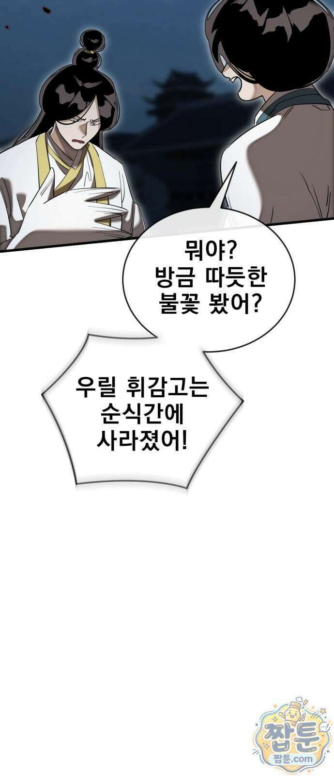 염라강림 143화 104