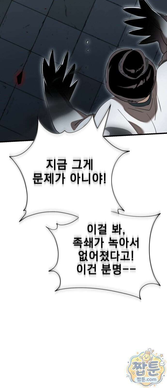 염라강림 143화 107