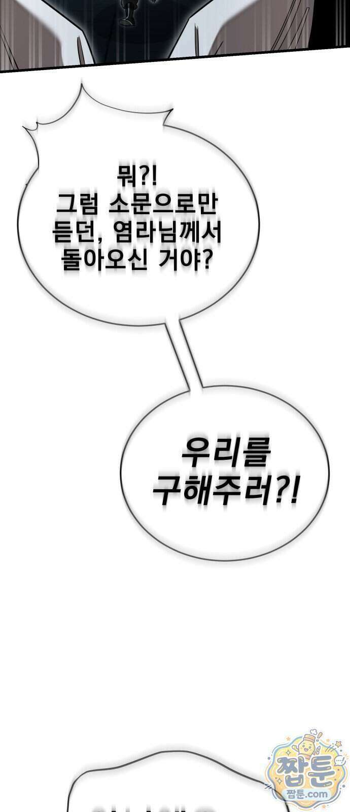 염라강림 143화 109