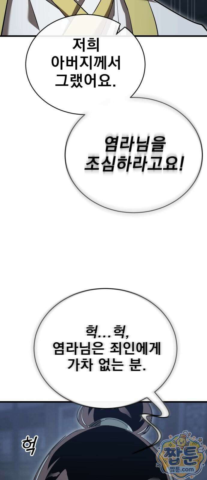 염라강림 143화 112