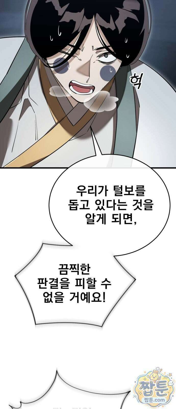 염라강림 143화 113