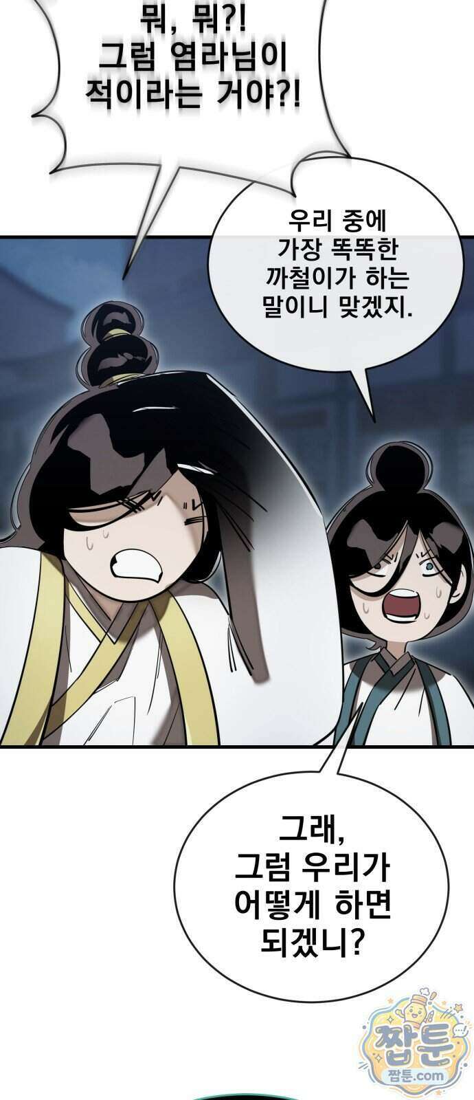 염라강림 143화 114