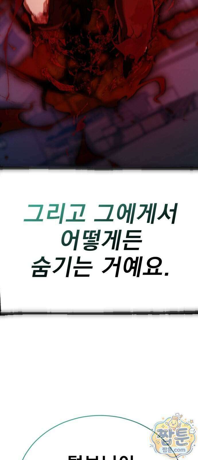 염라강림 143화 118