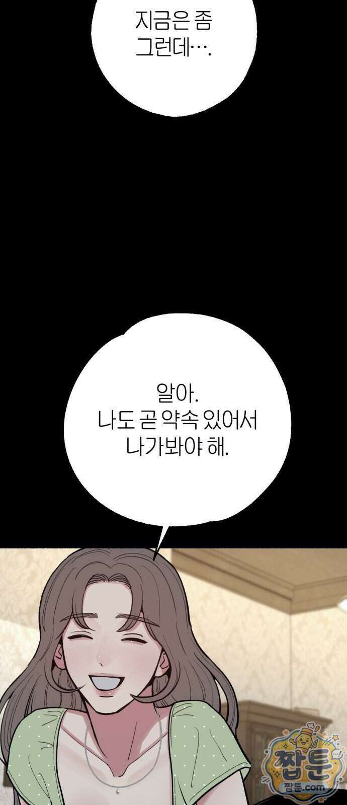 분신 33화 5