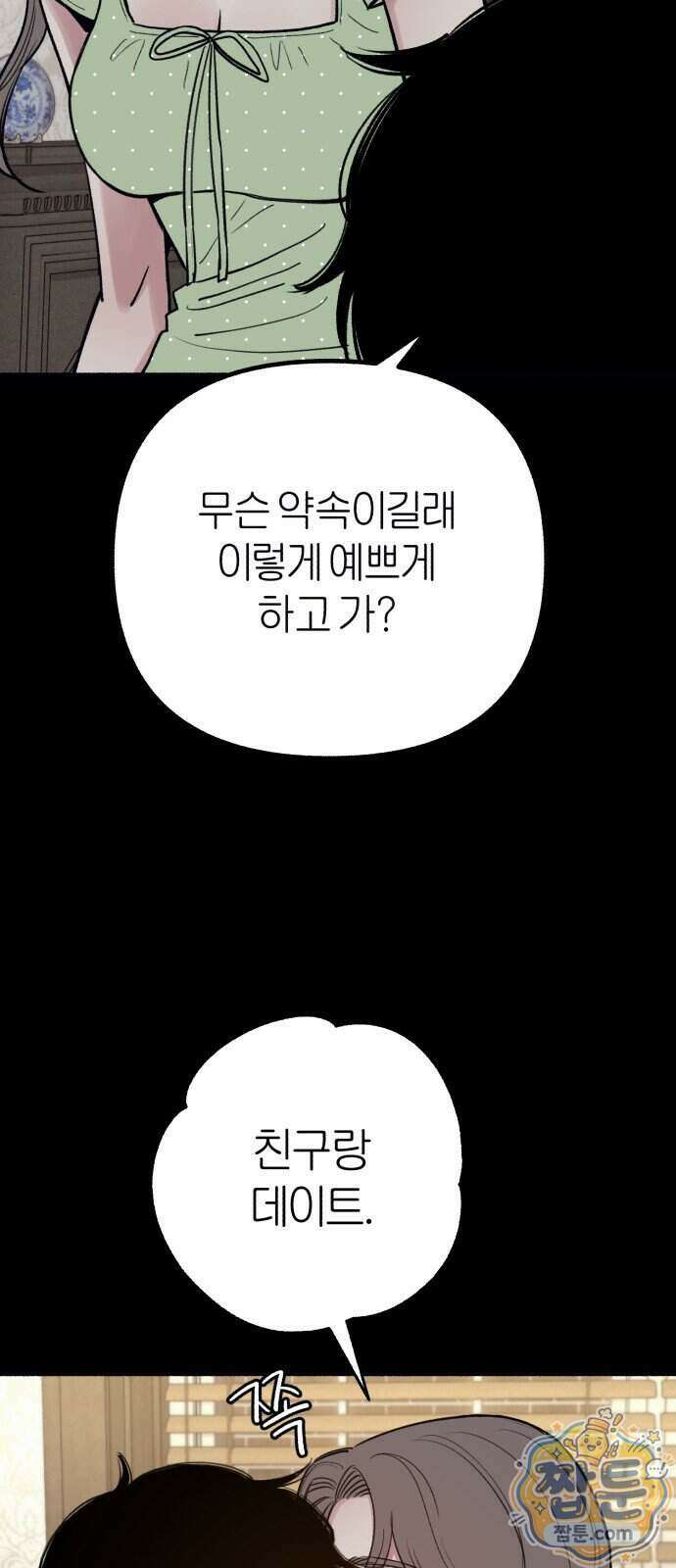 분신 33화 6