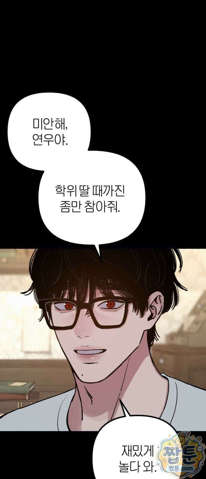 분신 33화 10