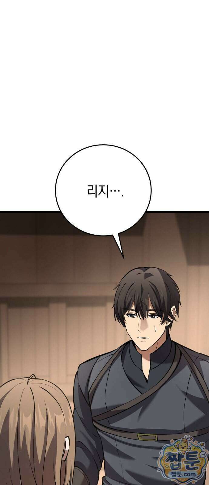 이세계서 유부남된 썰 16화 1