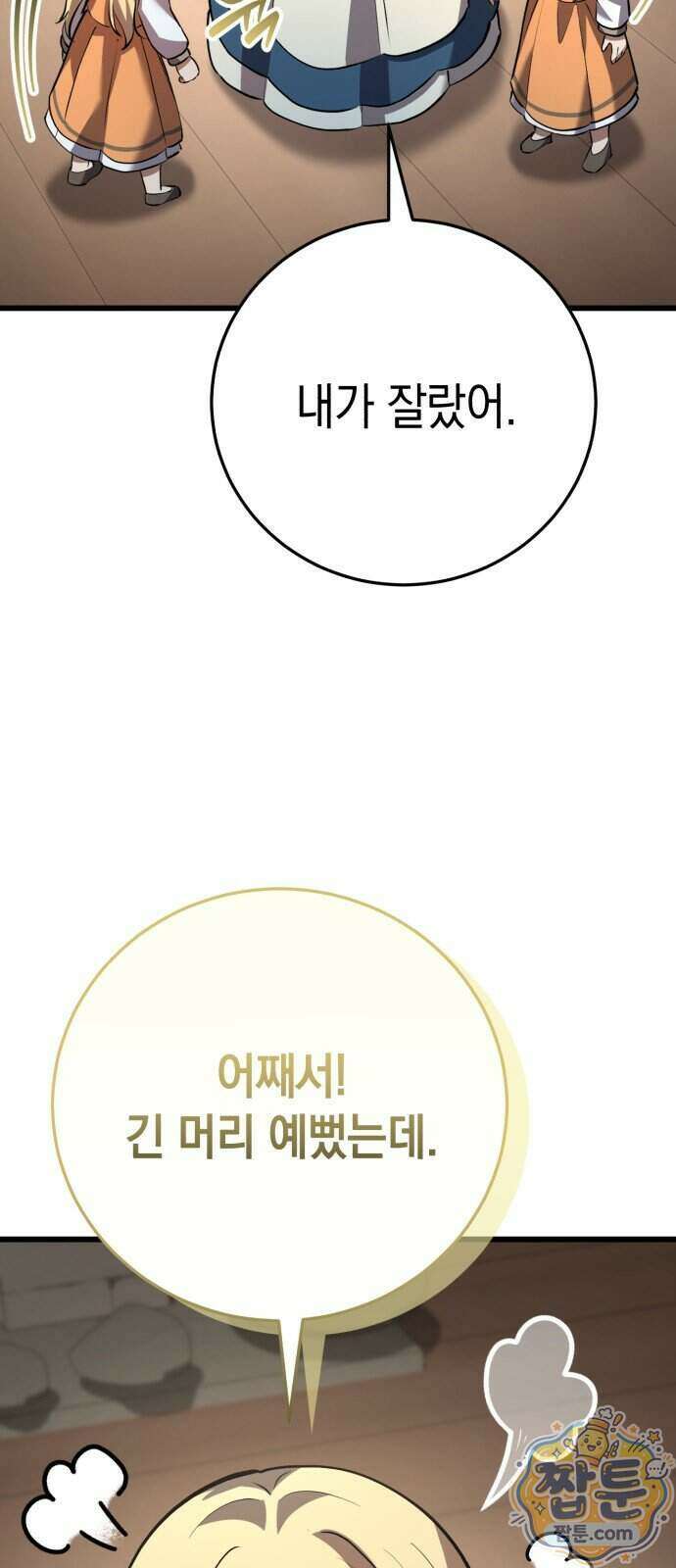 이세계서 유부남된 썰 16화 3