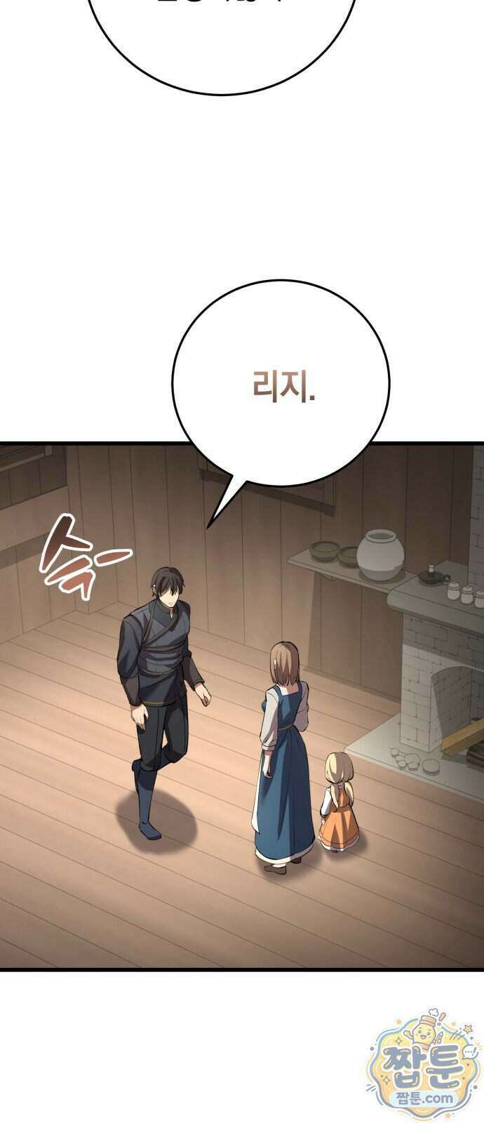 이세계서 유부남된 썰 16화 6