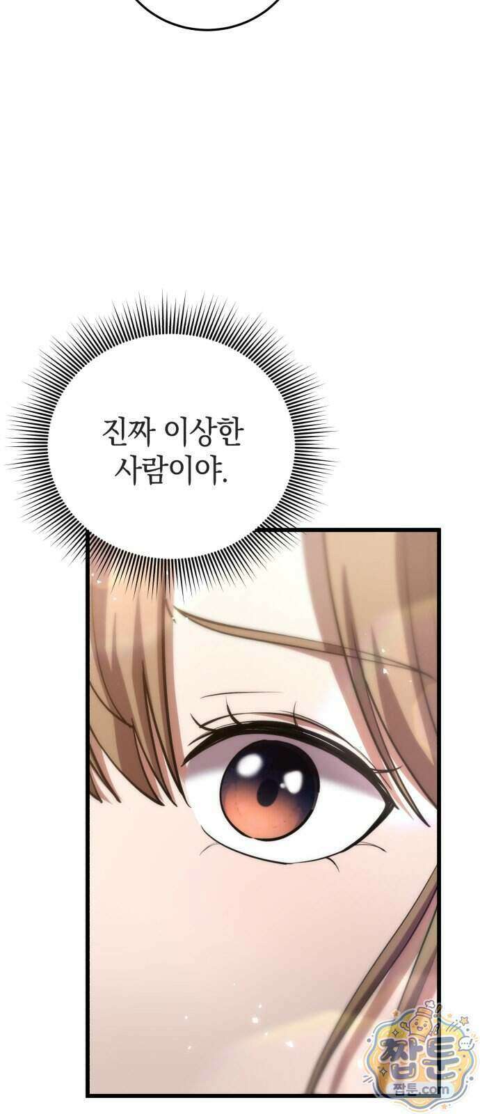 이세계서 유부남된 썰 16화 8