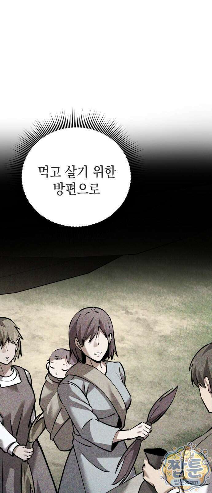 이세계서 유부남된 썰 16화 9