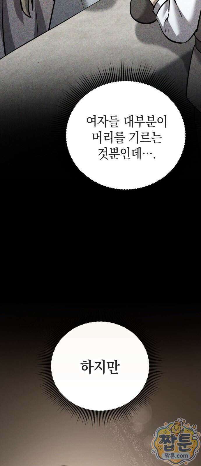 이세계서 유부남된 썰 16화 10