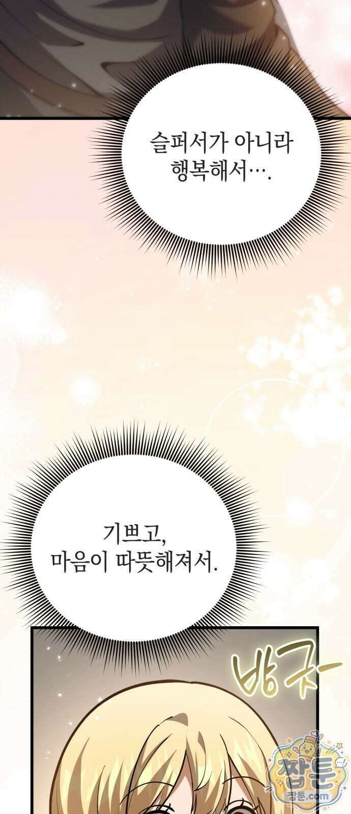 이세계서 유부남된 썰 16화 13