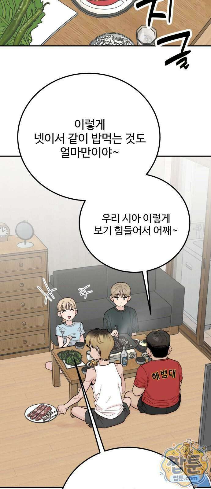 내남친 킹카만들기 189화 2
