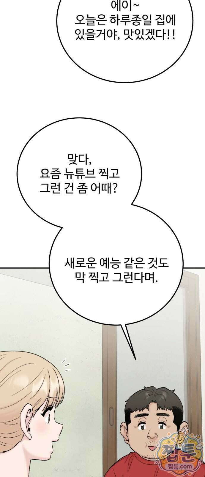 내남친 킹카만들기 189화 3