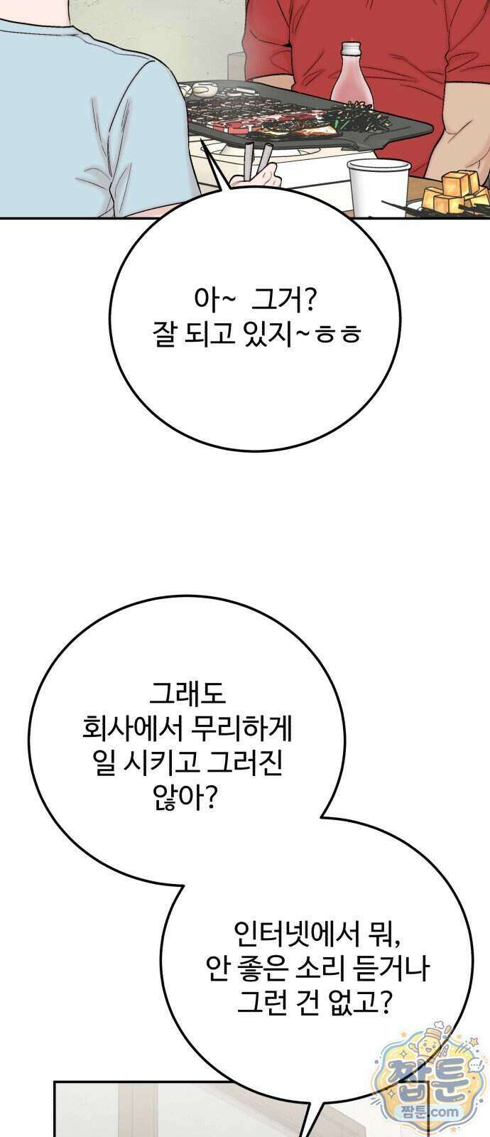내남친 킹카만들기 189화 4