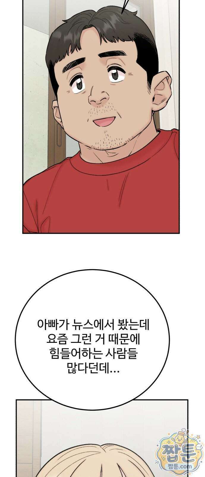 내남친 킹카만들기 189화 5
