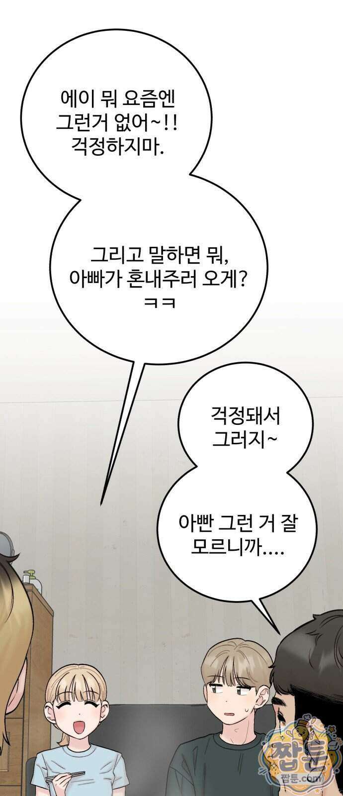 내남친 킹카만들기 189화 7