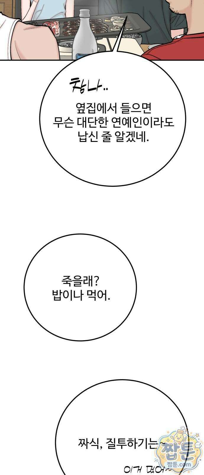 내남친 킹카만들기 189화 8