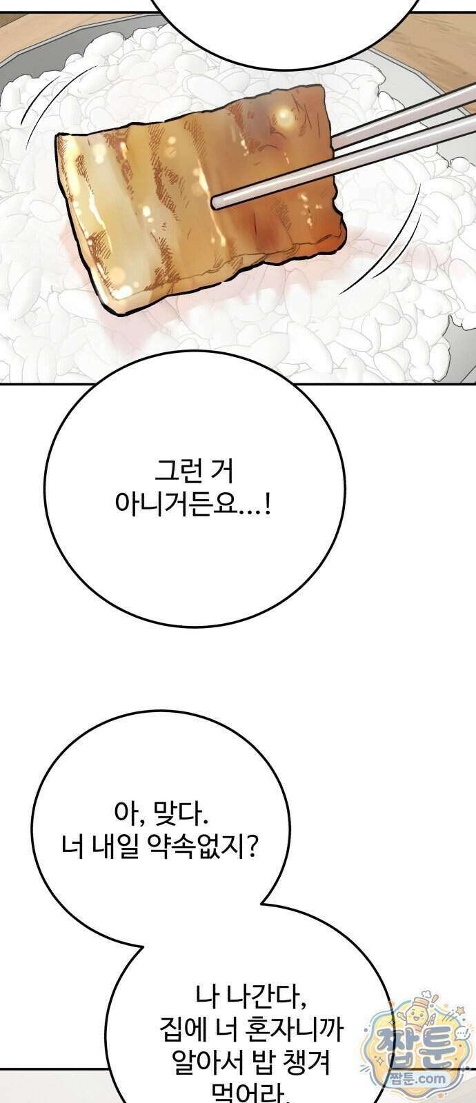 내남친 킹카만들기 189화 9