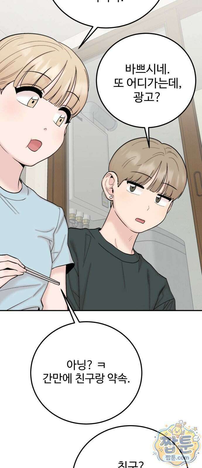 내남친 킹카만들기 189화 10