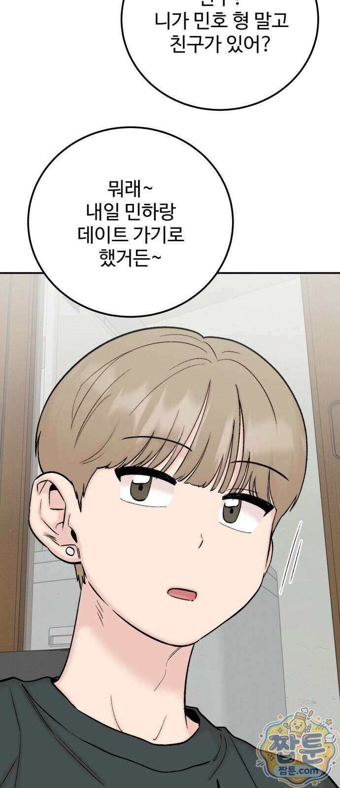 내남친 킹카만들기 189화 11