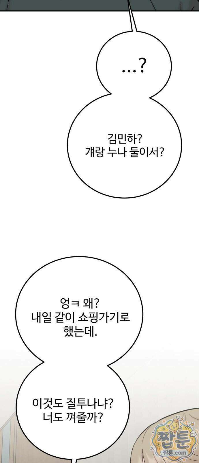 내남친 킹카만들기 189화 12