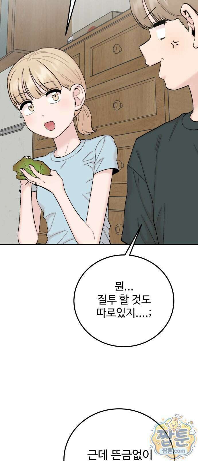 내남친 킹카만들기 189화 13