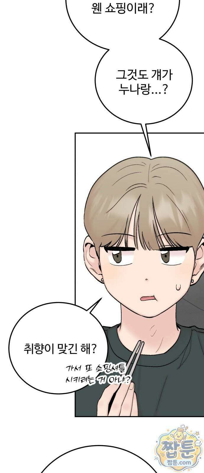 내남친 킹카만들기 189화 14