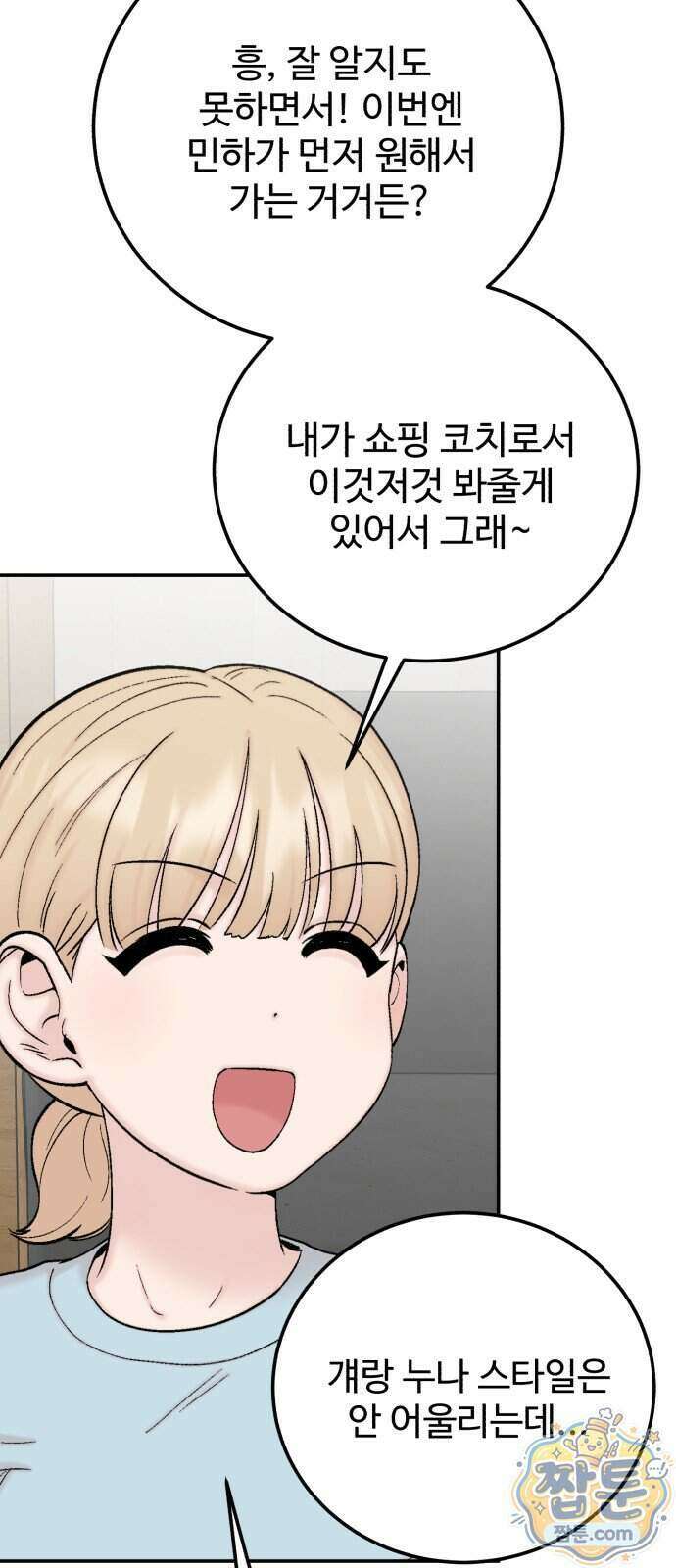 내남친 킹카만들기 189화 15
