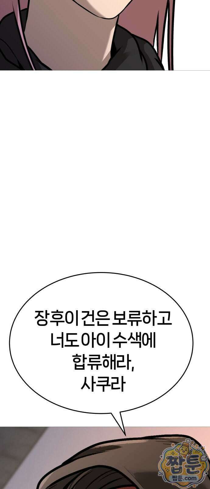 존X킬러 50화 52
