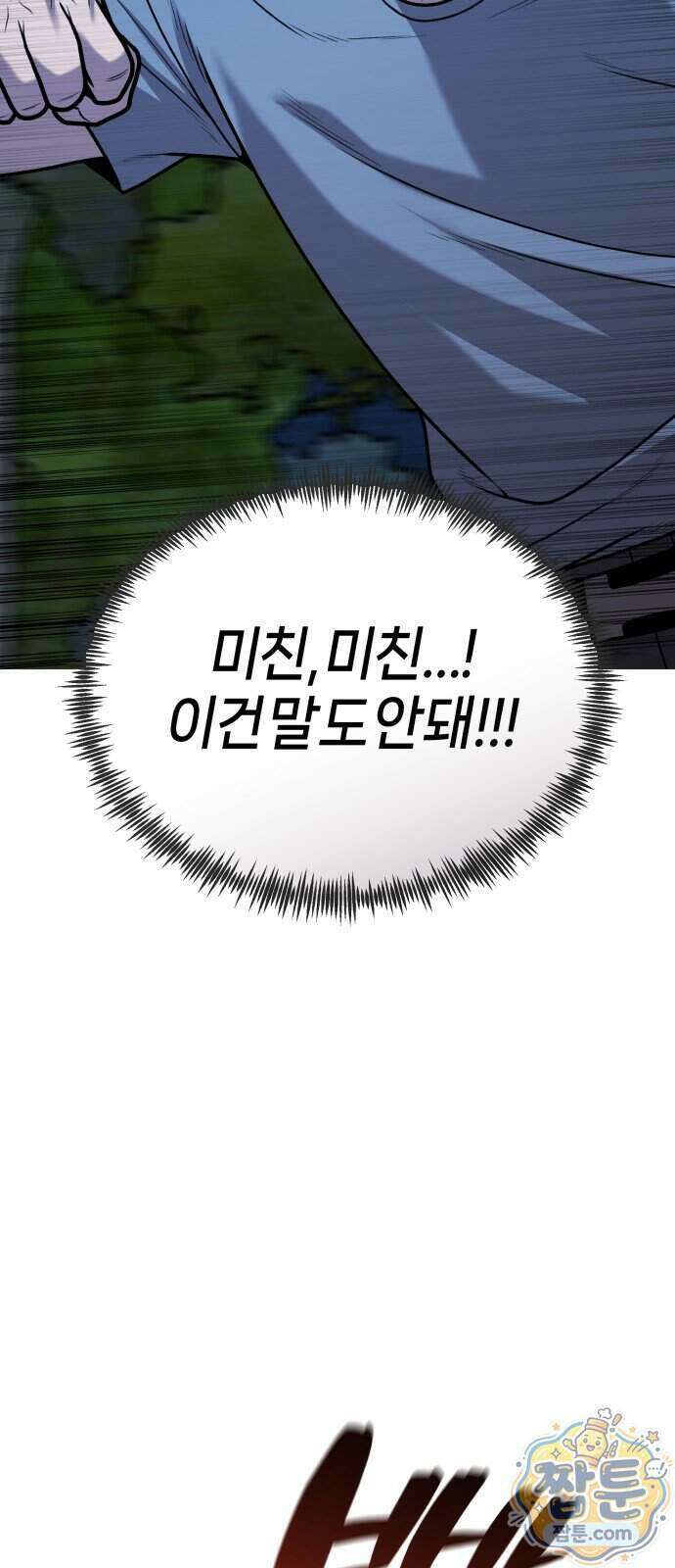 존X킬러 50화 90