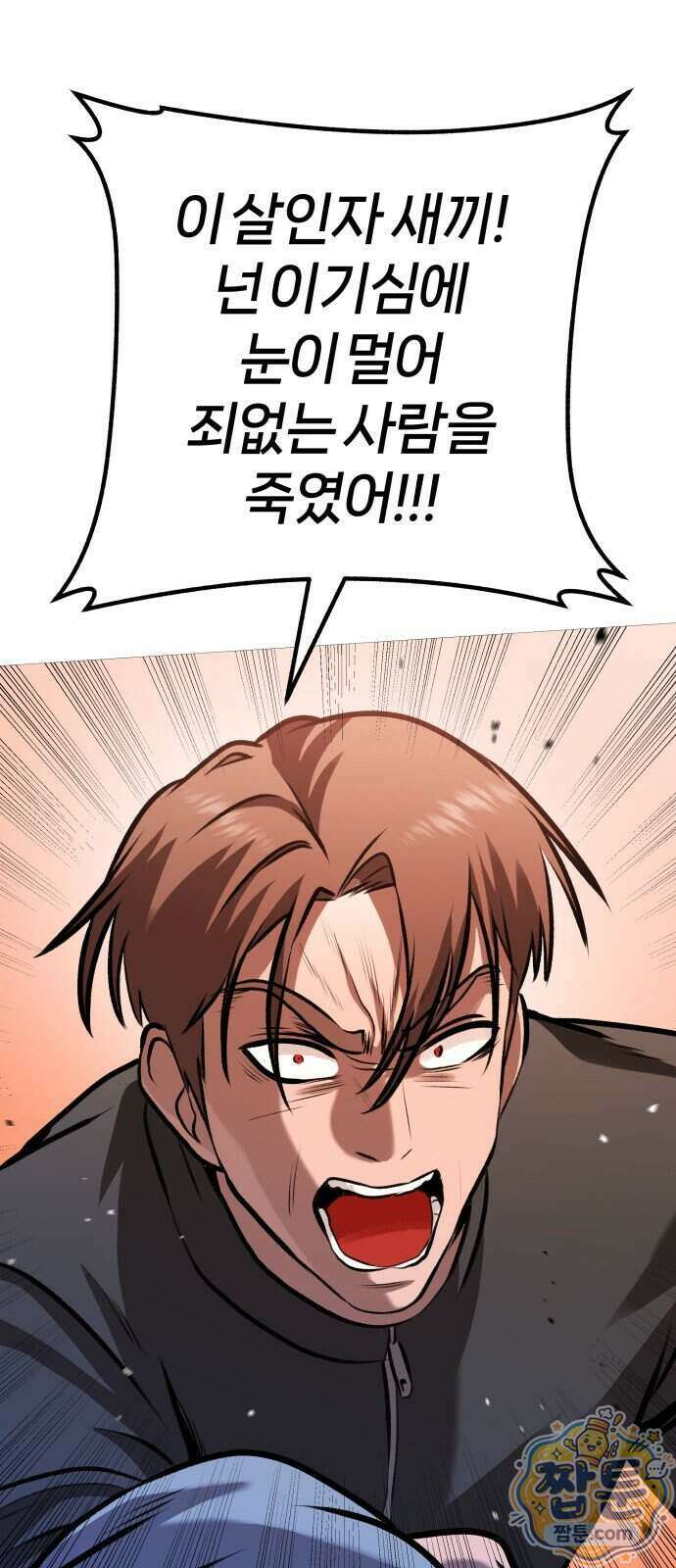 존X킬러 50화 100