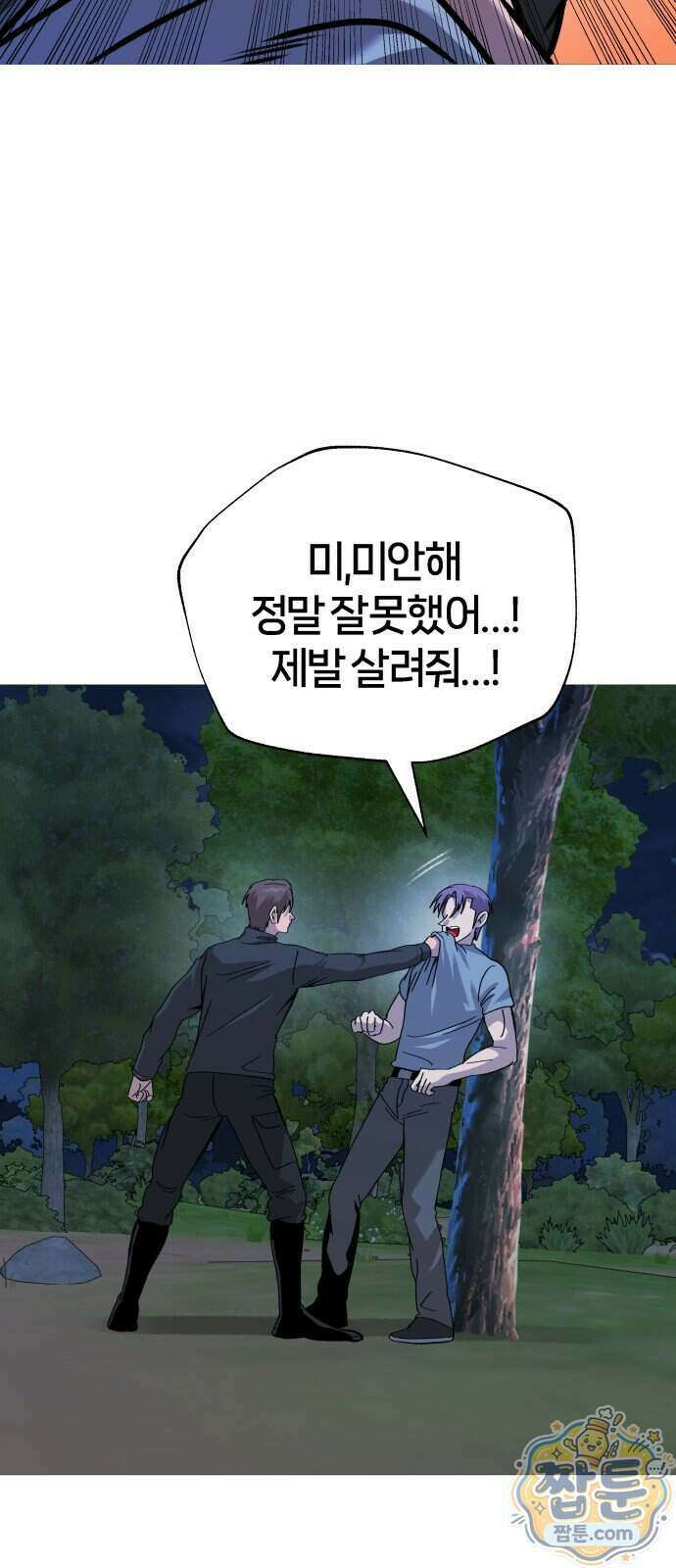 존X킬러 50화 101