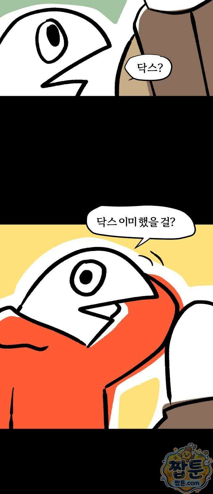 개집사 214화 3