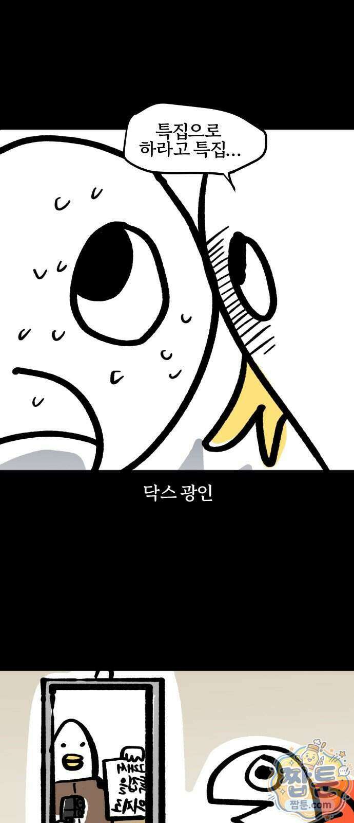 개집사 214화 4